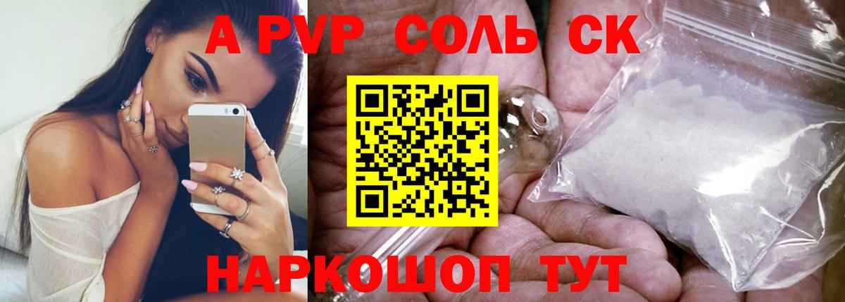 Ртищево  A-PVP кристаллы  Alfa_PVP  APVP Соль  Вход с VPN 