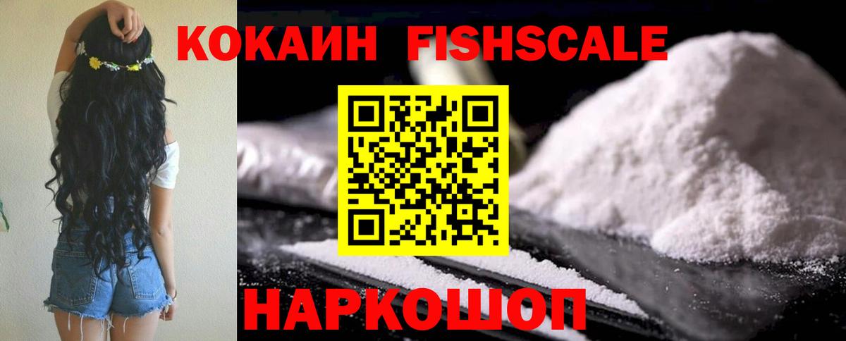 Cocaine VHQ  Вход с VPN  КОКАИН  Ртищево  где продают наркотики  КОКАИН Эквадор 