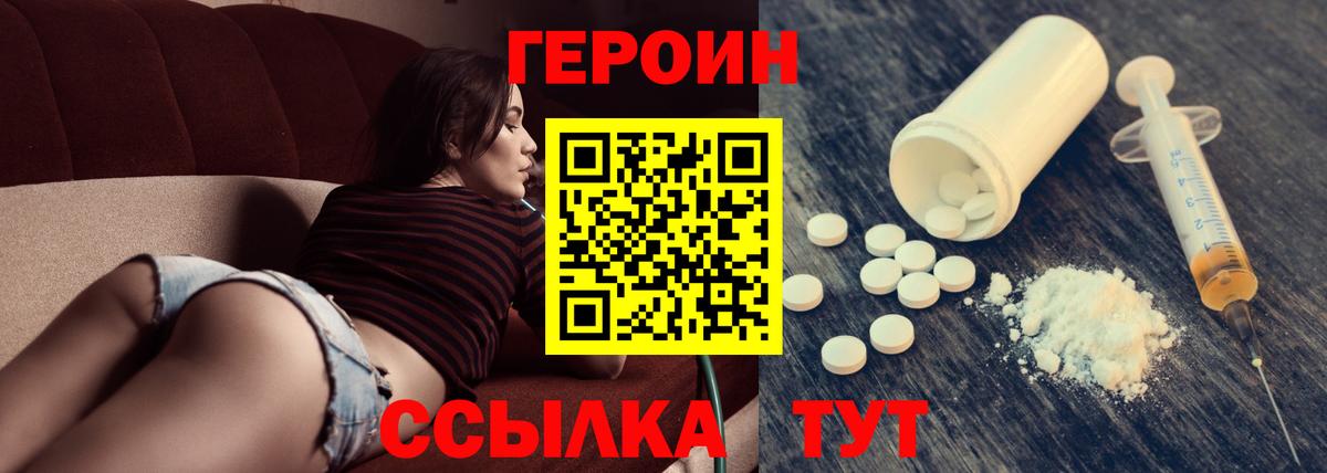 Героин  Вход с VPN  Ртищево  Героин гречка 