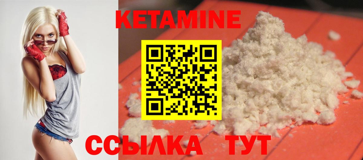 КЕТАМИН VHQ Ртищево