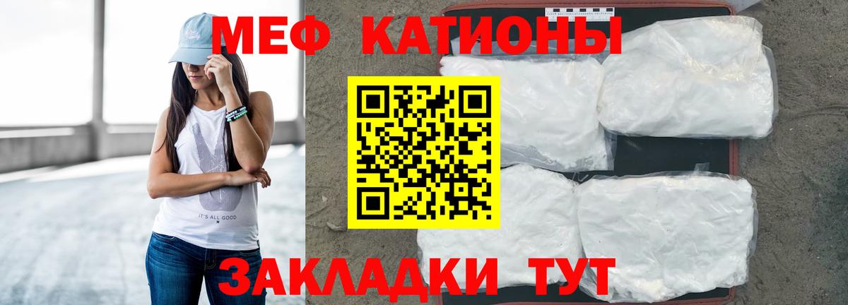 Меф мяу мяу Ртищево