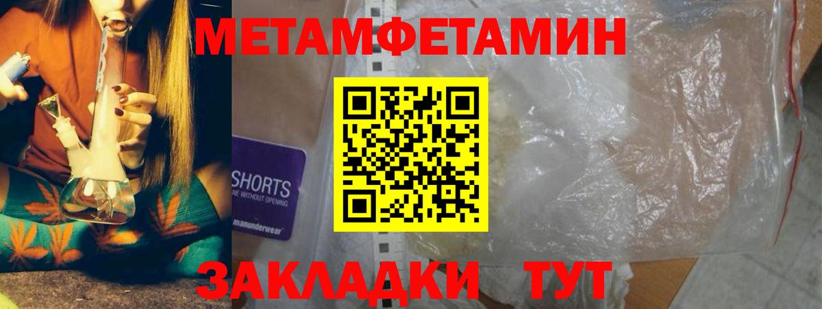 МЕТАМФЕТАМИН пудра  Вход с VPN  Ртищево 