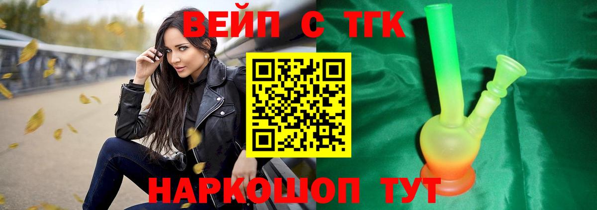 Ртищево  Дистиллят ТГК вейп с тгк  Вход с VPN 